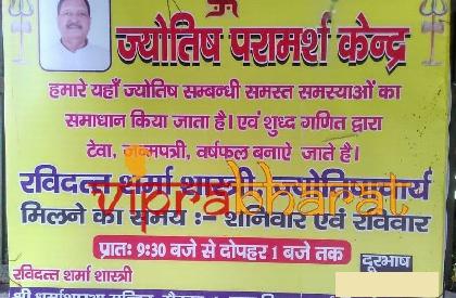 Pandit Ravidutt Shastri photos - Viprabharat